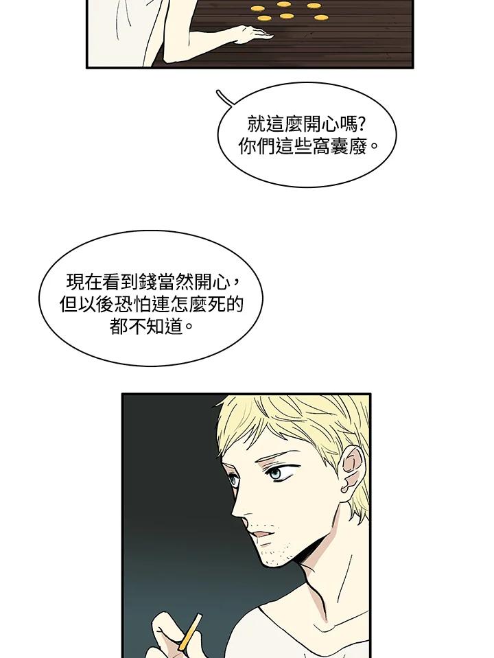 《梅蒂纳》第26话 第8页