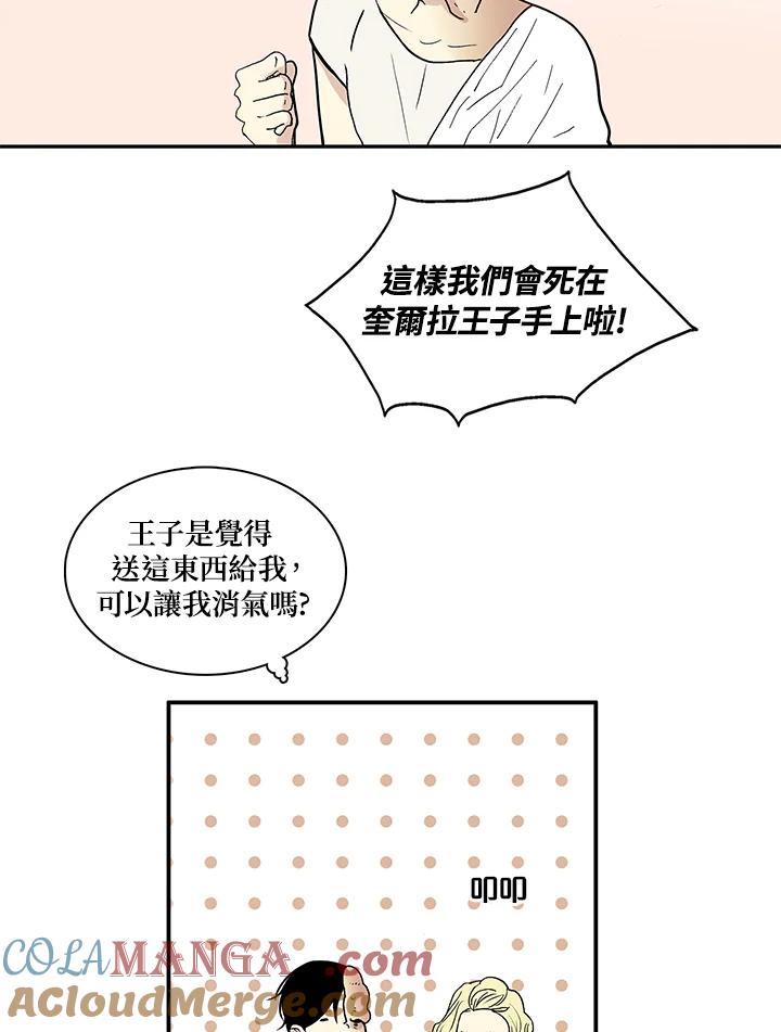 《梅蒂纳》第26话 第34页