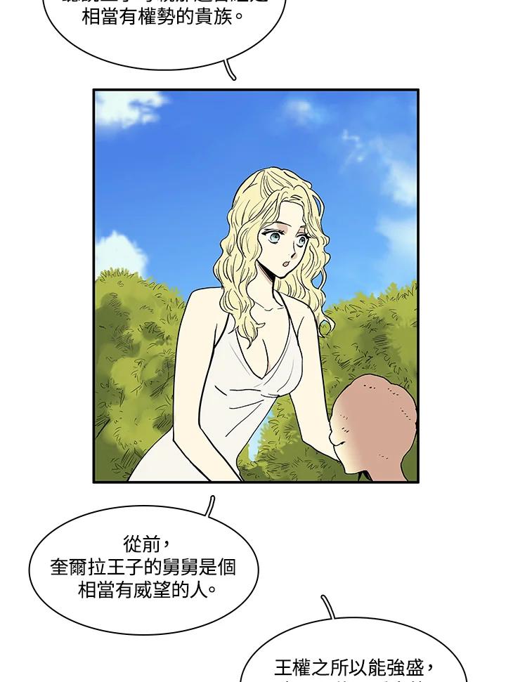 《梅蒂纳》第27话 第29页