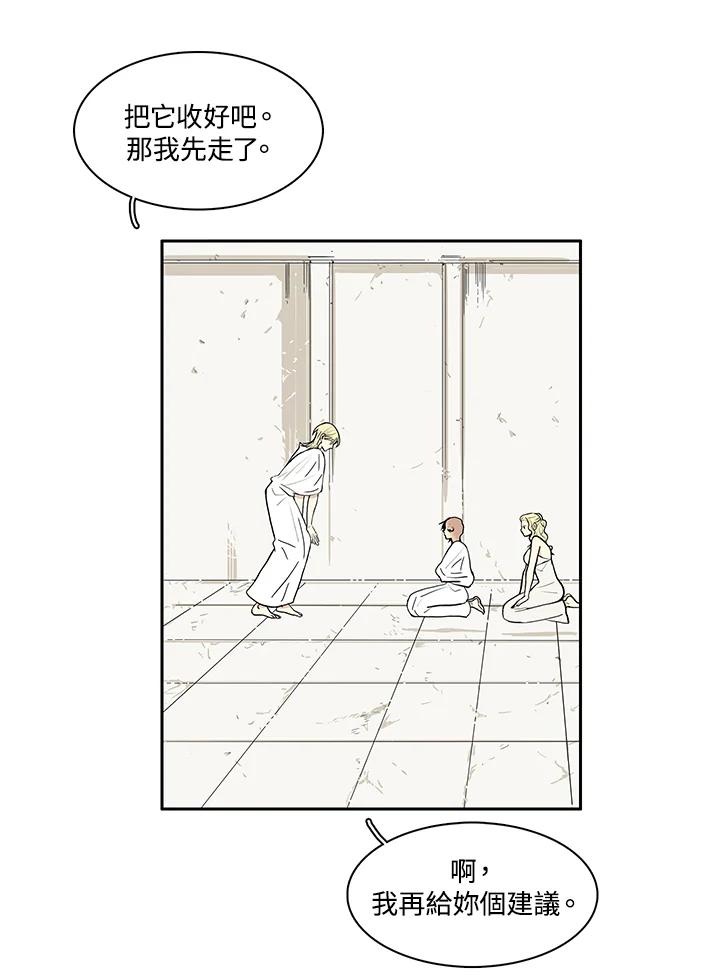 《梅蒂纳》第27话 第2页