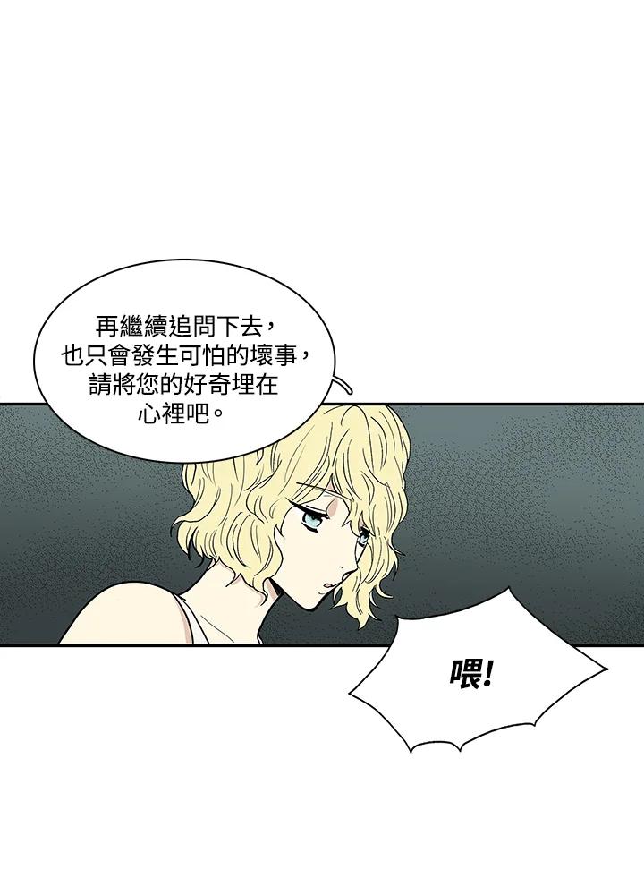 《梅蒂纳》第27话 第32页