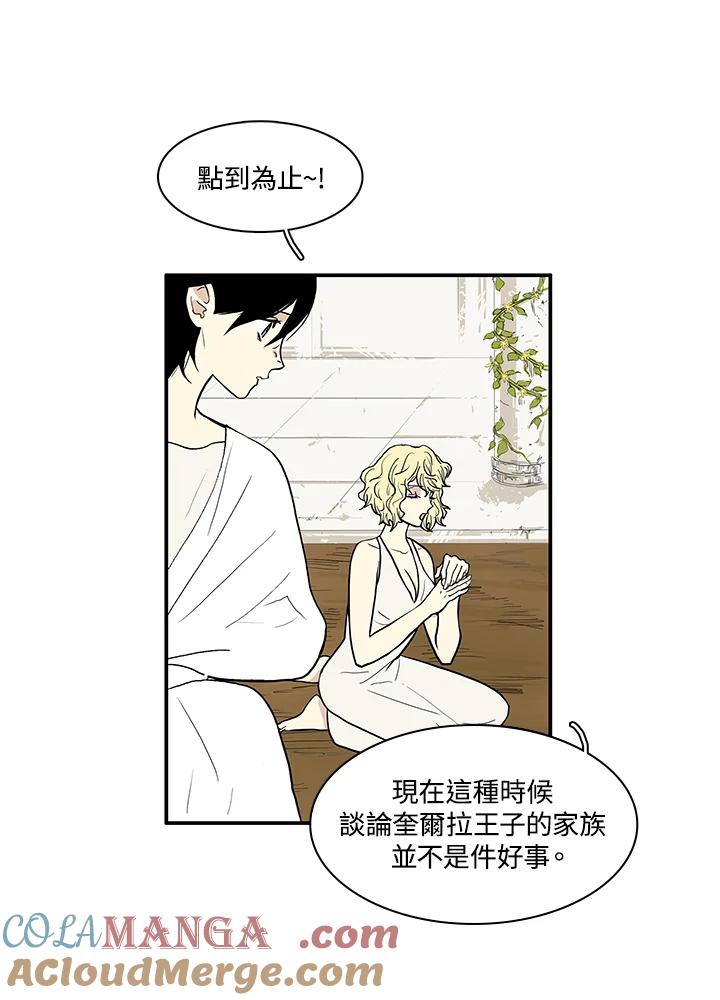 《梅蒂纳》第27话 第31页