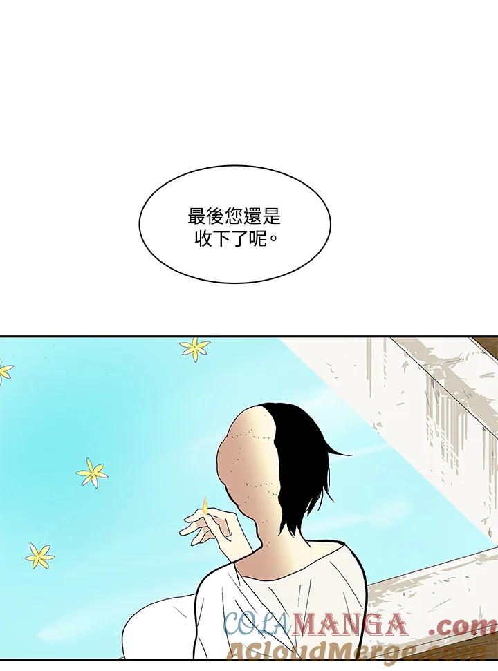 《梅蒂纳》第27话 第25页