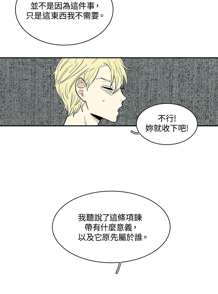 《梅蒂纳》第27话 第15页