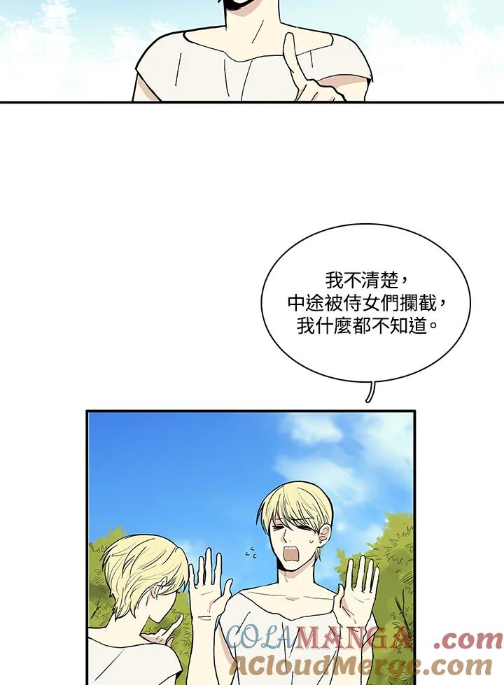 《梅蒂纳》第27话 第7页