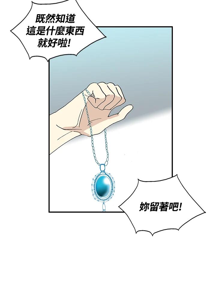 《梅蒂纳》第27话 第17页