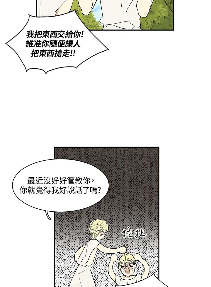 《梅蒂纳》第27话 第8页