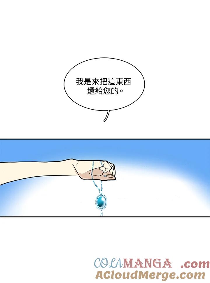 《梅蒂纳》第27话 第13页