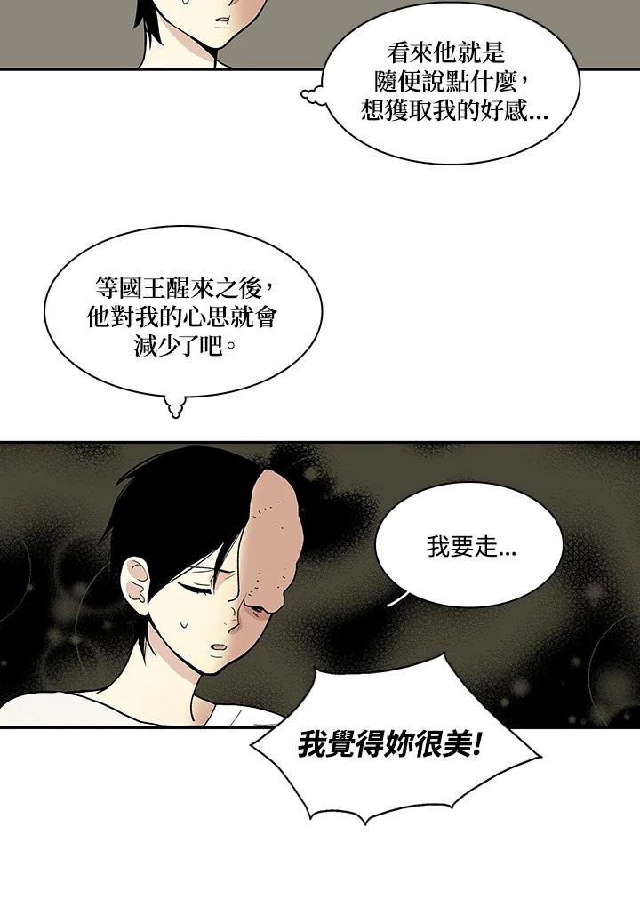 《梅蒂纳》第28话 第20页