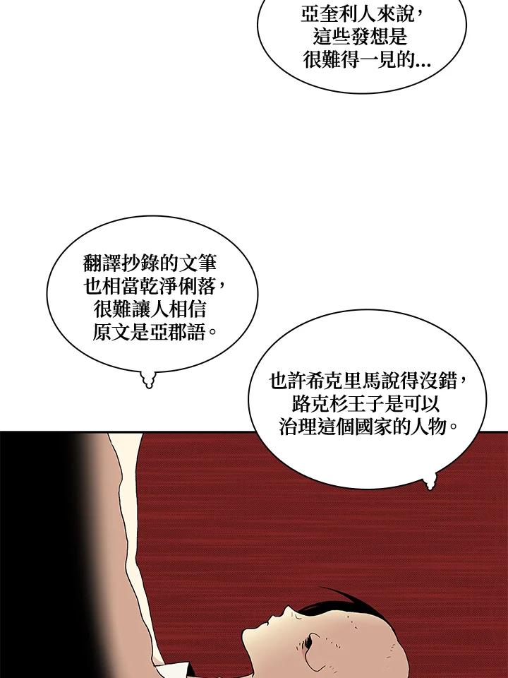 《梅蒂纳》第28话 第3页