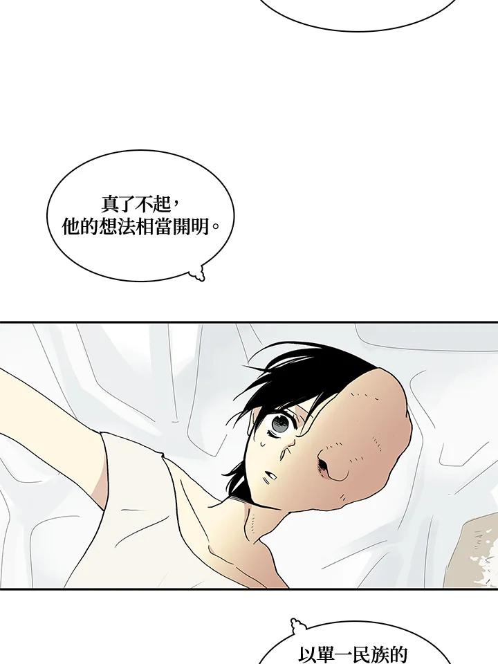 《梅蒂纳》第28话 第2页