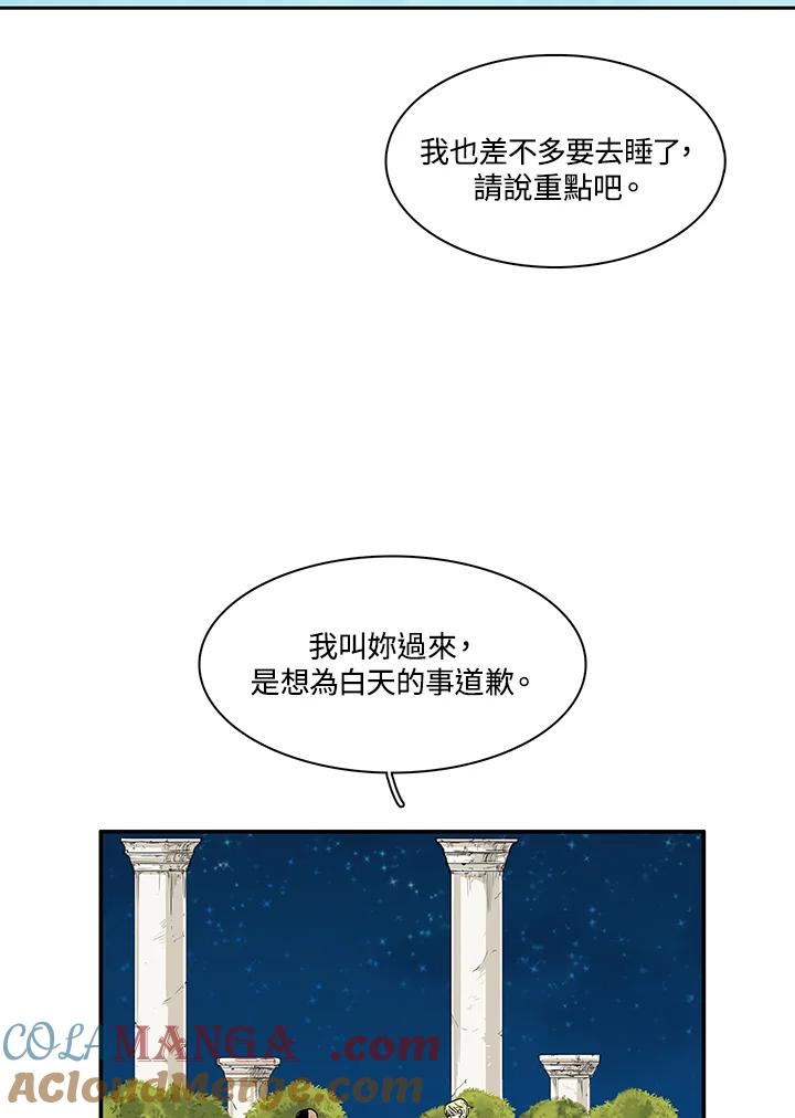 《梅蒂纳》第28话 第13页