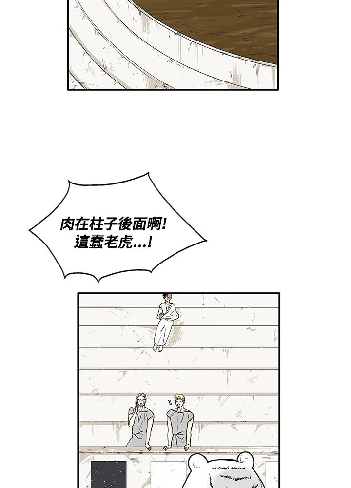 《梅蒂纳》第28话 第29页