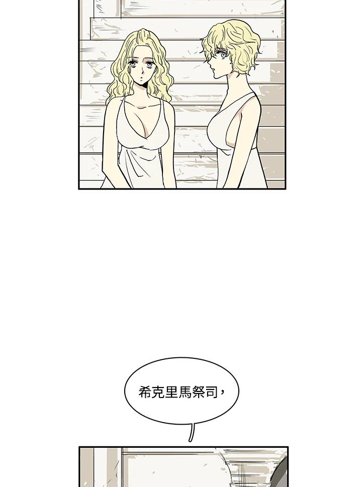 《梅蒂纳》第29话 第27页