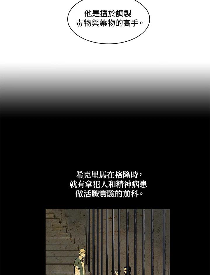 《梅蒂纳》第29话 第15页