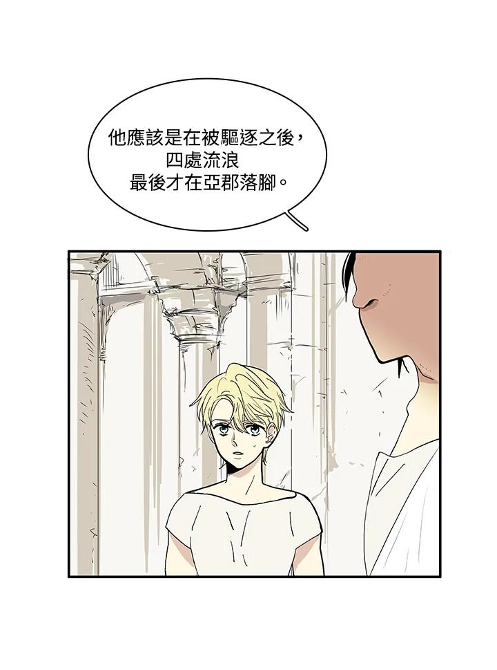 《梅蒂纳》第29话 第21页
