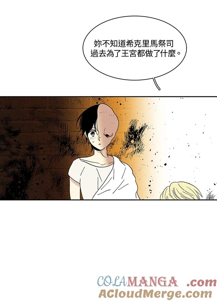 《梅蒂纳》第29话 第34页