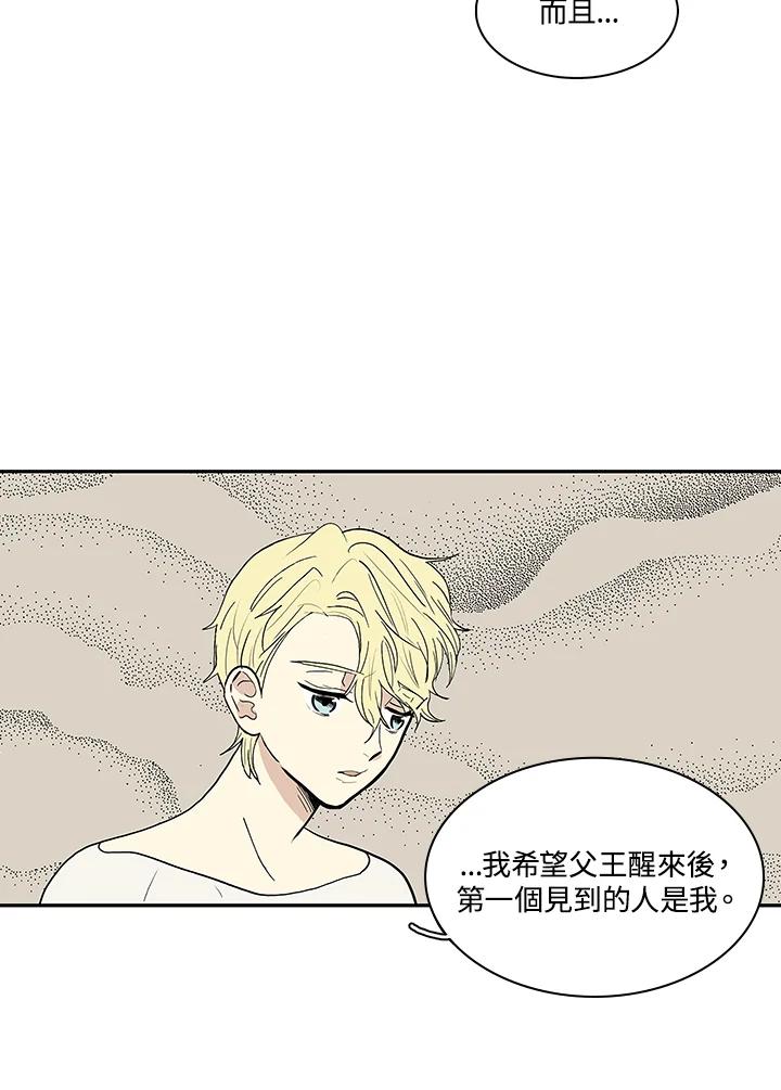 《梅蒂纳》第29话 第44页