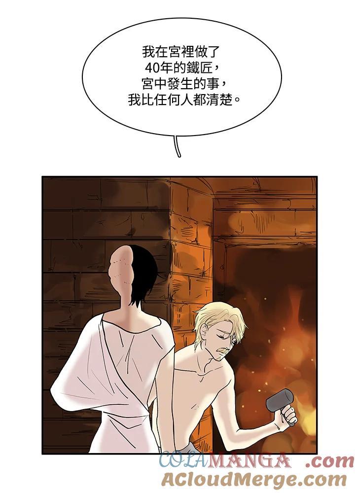 《梅蒂纳》第29话 第31页