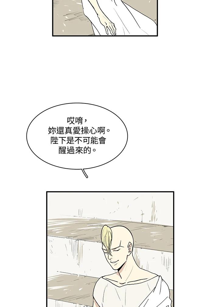 《梅蒂纳》第29话 第2页
