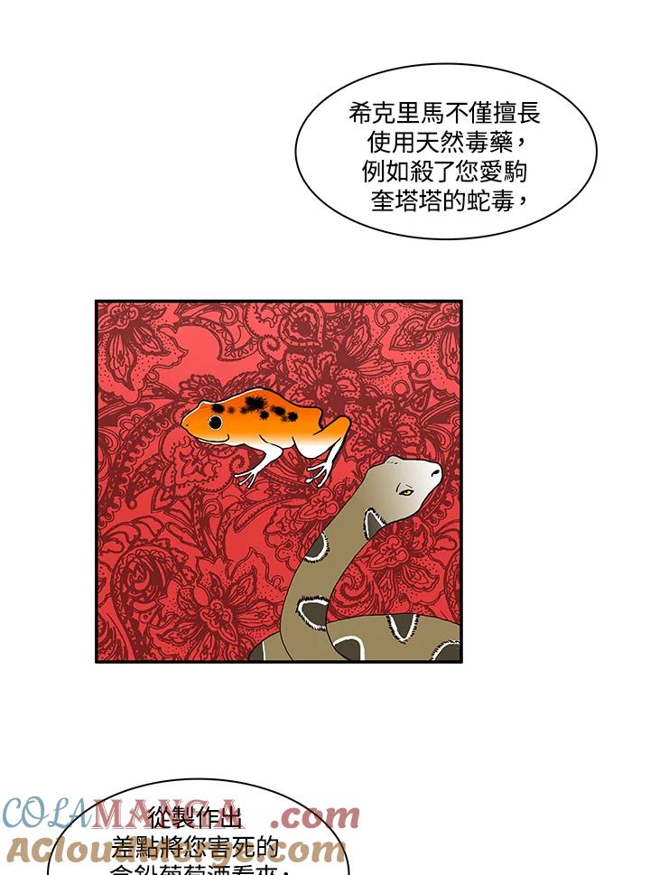 《梅蒂纳》第29话 第22页