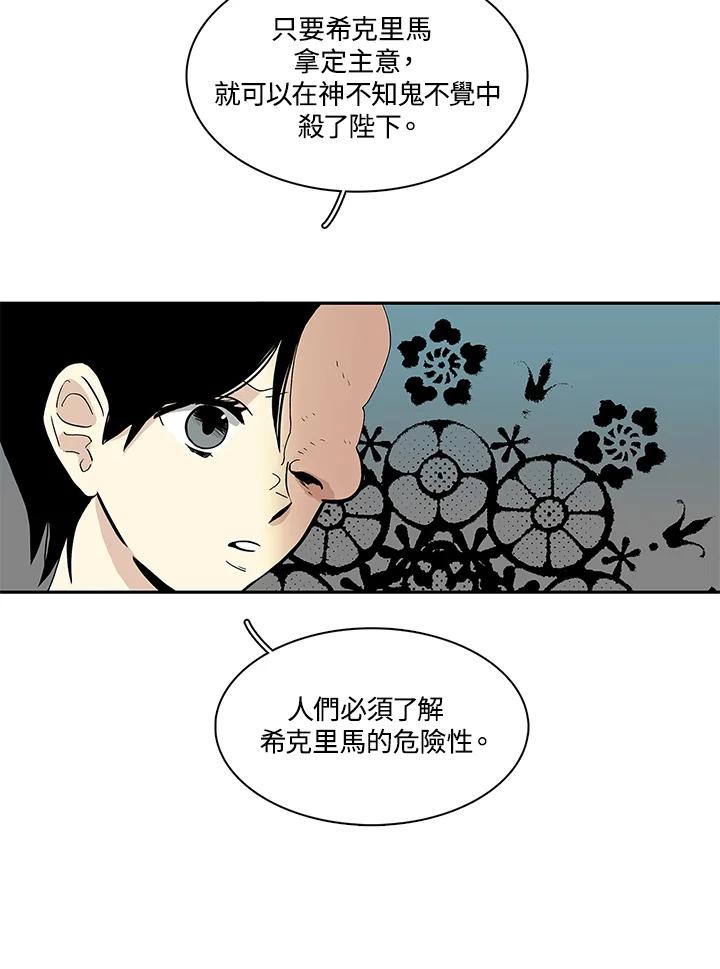 《梅蒂纳》第29话 第24页