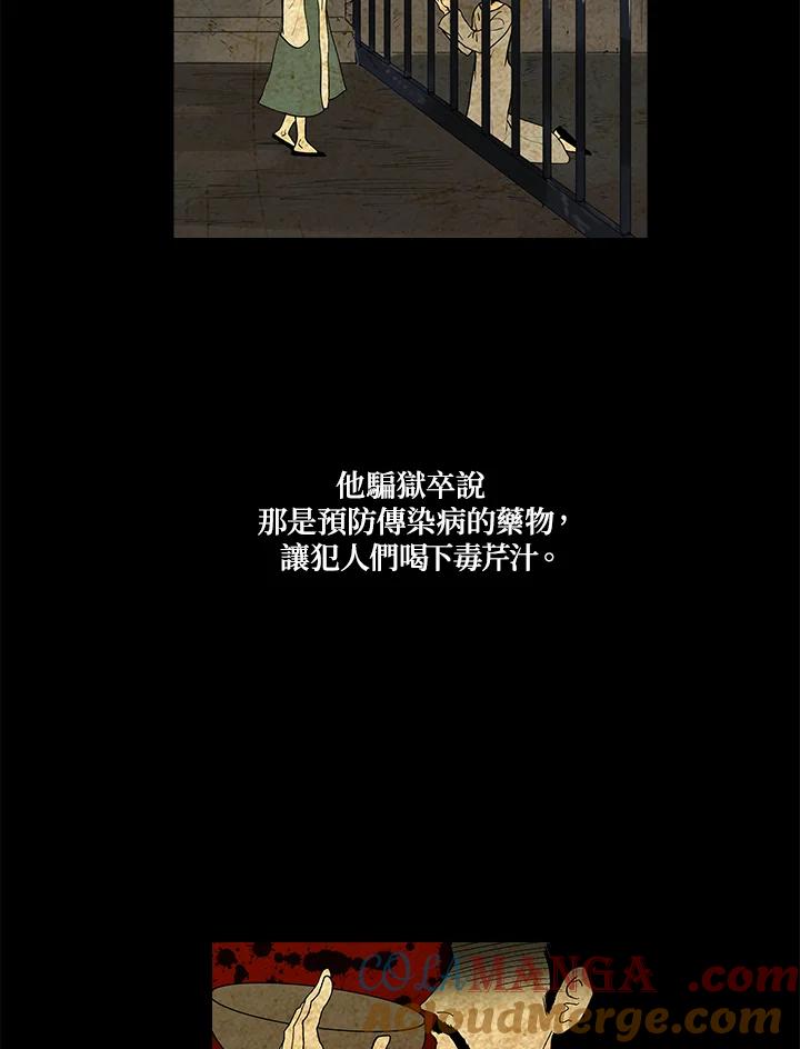 《梅蒂纳》第29话 第16页