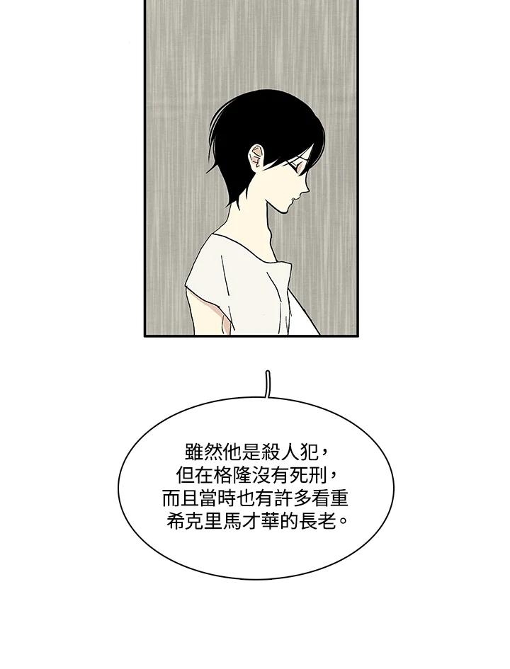 《梅蒂纳》第29话 第20页