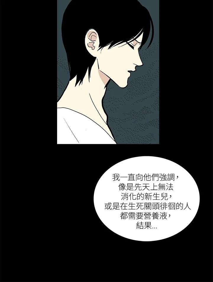 《梅蒂纳》第30话 第51页