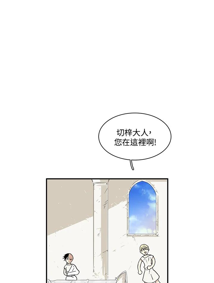 《梅蒂纳》第30话 第5页
