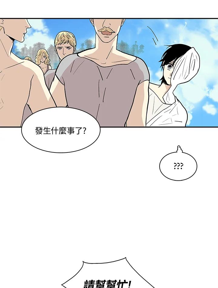 《梅蒂纳》第30话 第20页