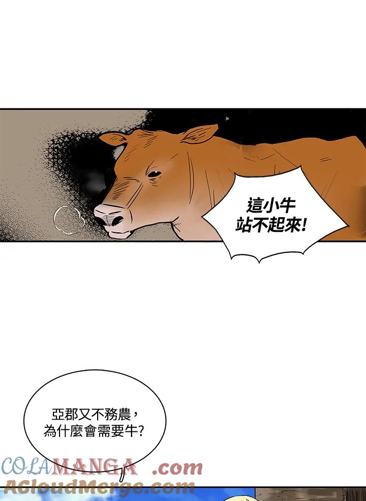 《梅蒂纳》第30话 第22页