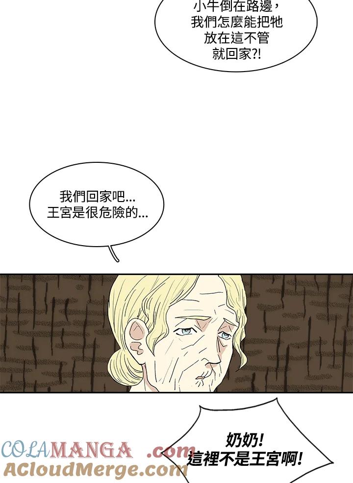 《梅蒂纳》第30话 第25页