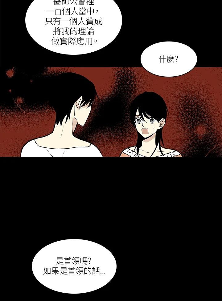 《梅蒂纳》第30话 第54页