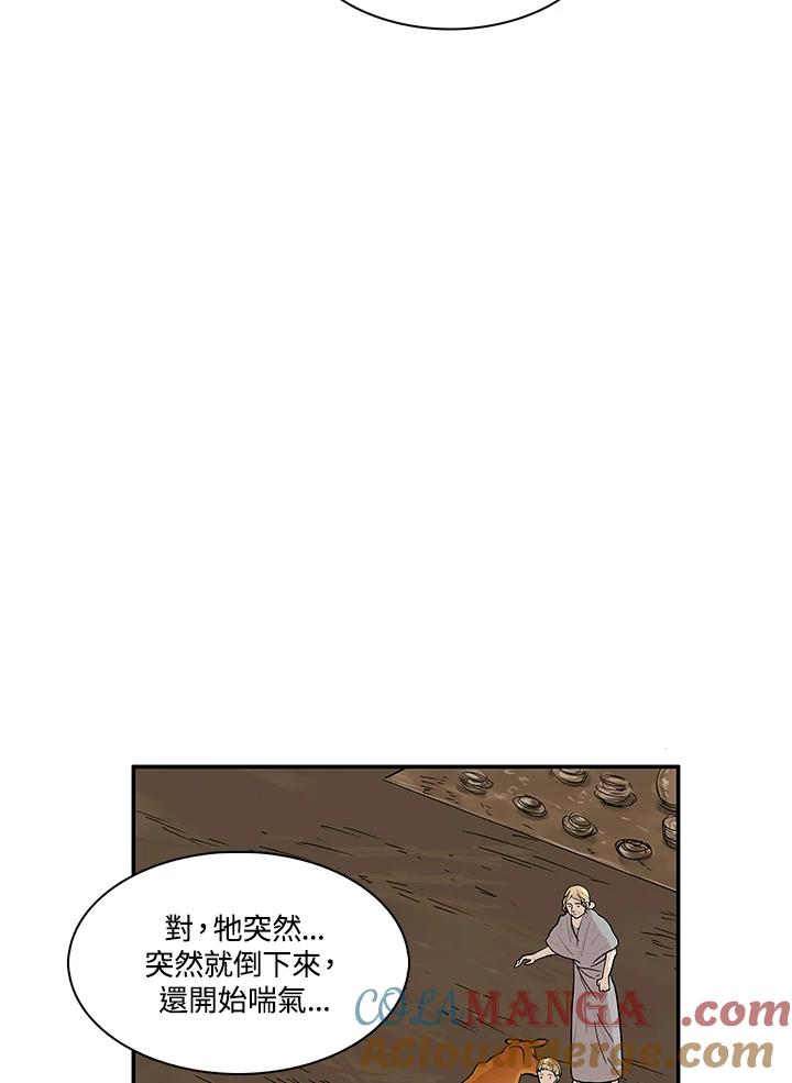 《梅蒂纳》第30话 第28页