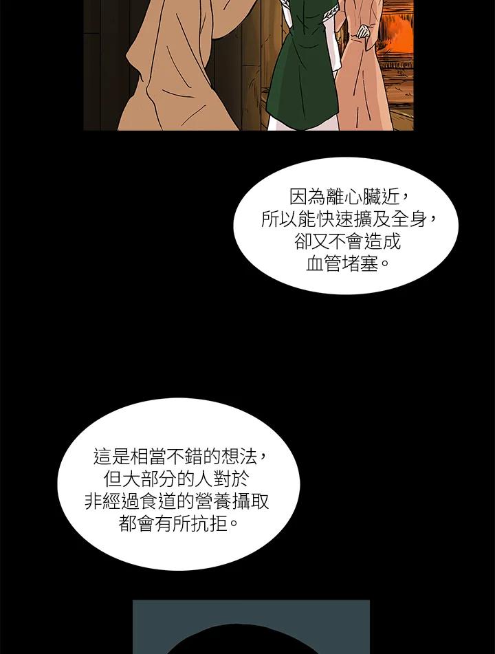 《梅蒂纳》第30话 第50页