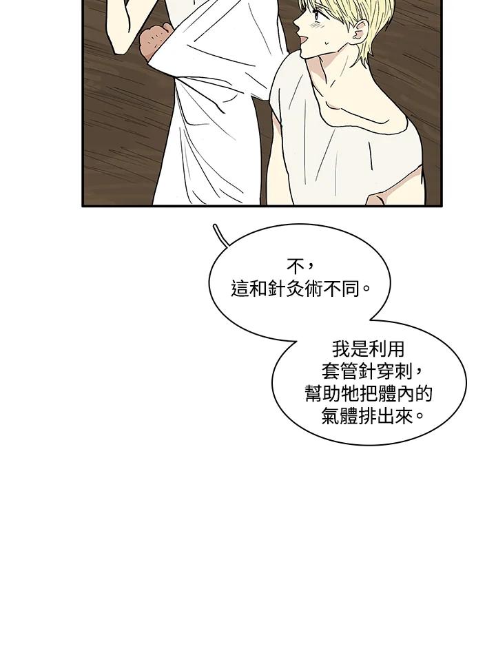 《梅蒂纳》第30话 第45页