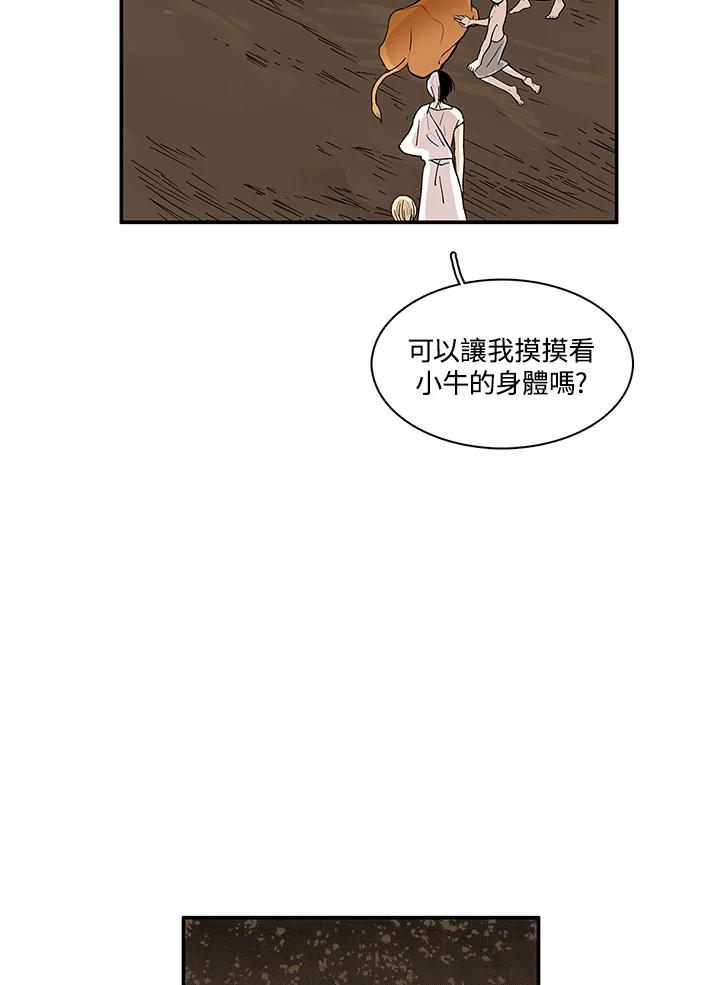 《梅蒂纳》第30话 第29页