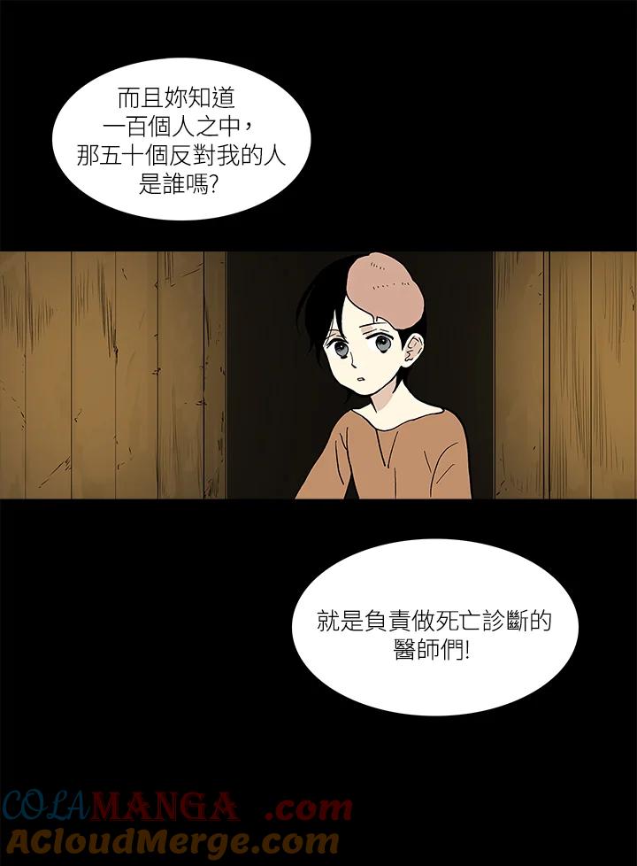 《梅蒂纳》第30话 第52页