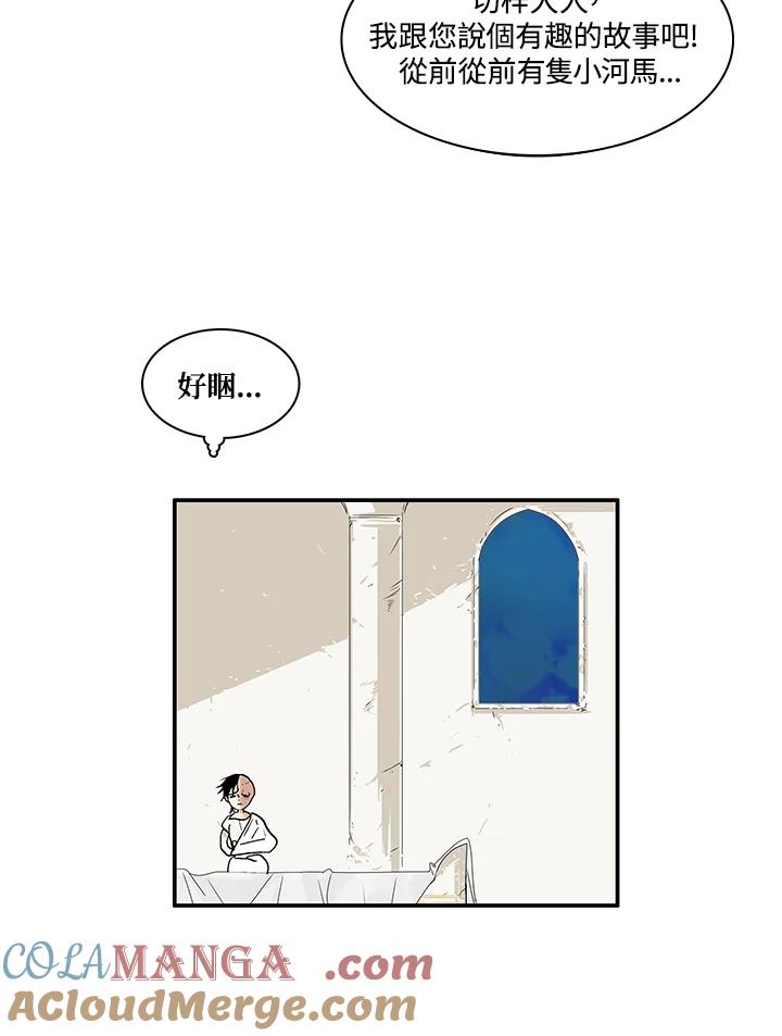 《梅蒂纳》第30话 第7页