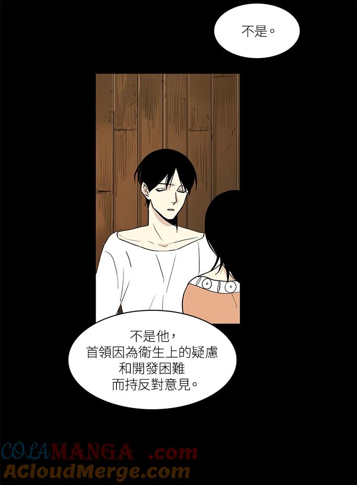 《梅蒂纳》第30话 第55页