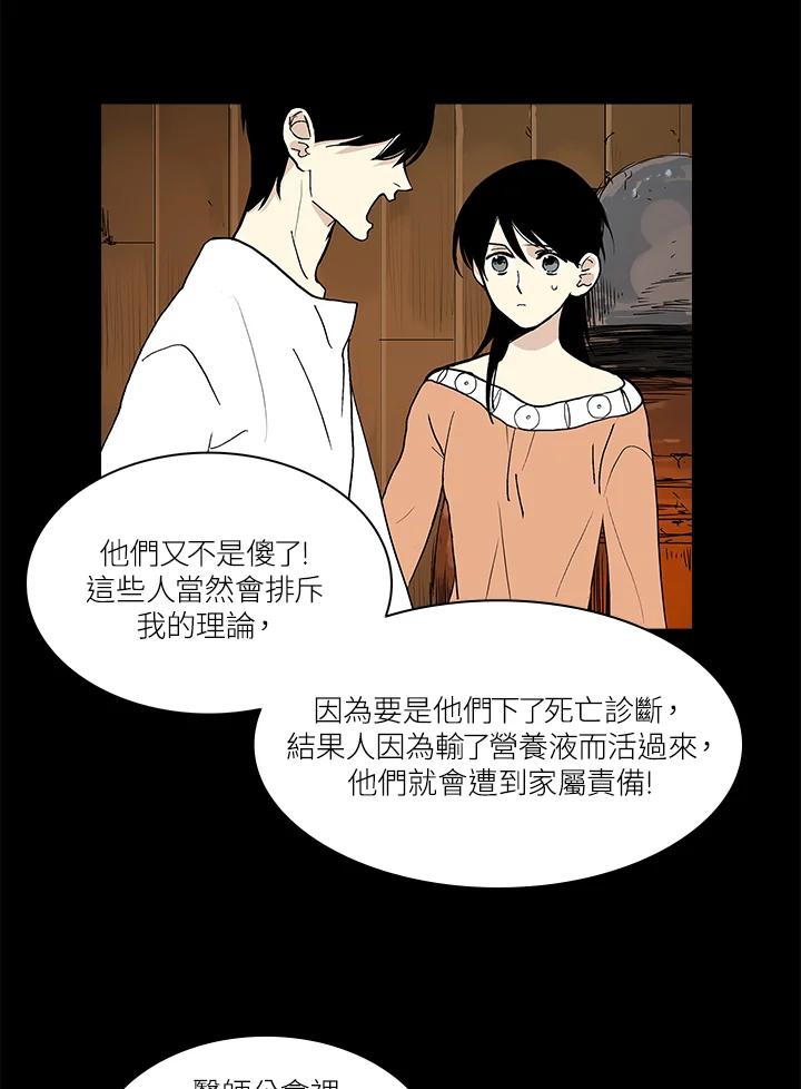 《梅蒂纳》第30话 第53页