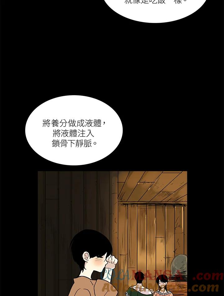 《梅蒂纳》第30话 第49页