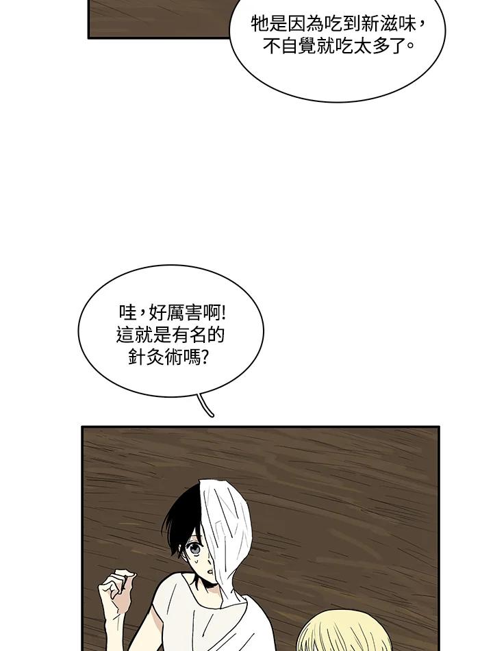 《梅蒂纳》第30话 第44页