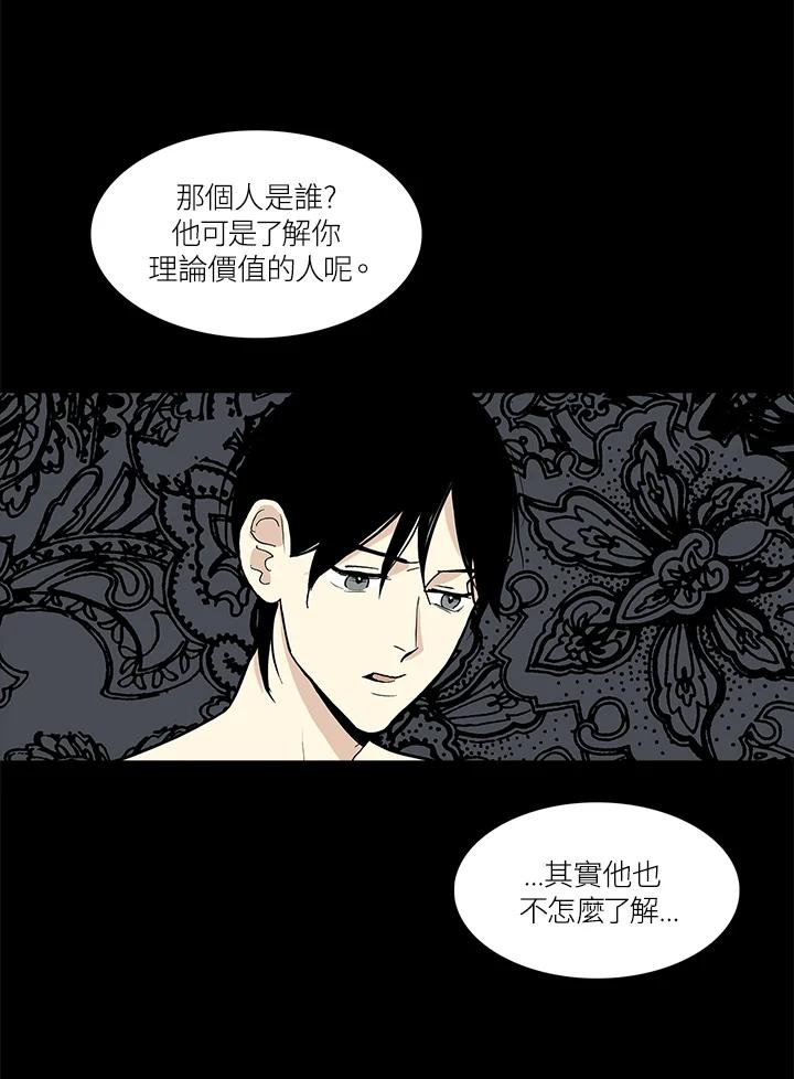 《梅蒂纳》第30话 第56页