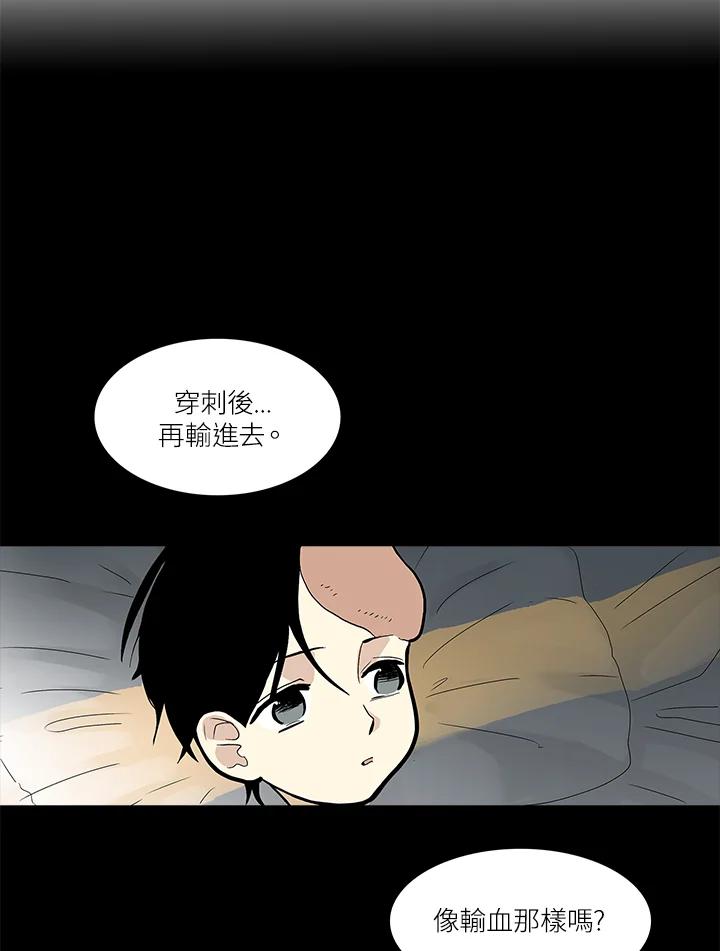 《梅蒂纳》第30话 第47页