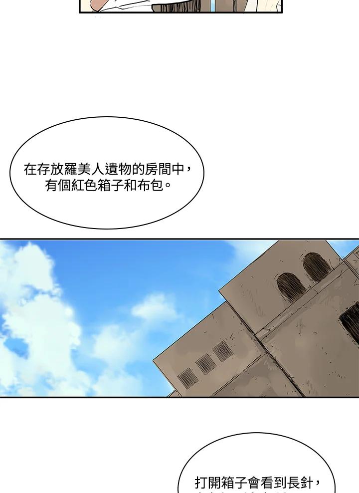 《梅蒂纳》第30话 第33页