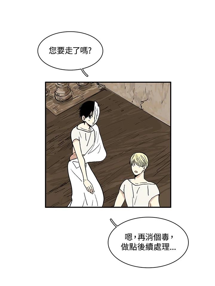 《梅蒂纳》第31话 第3页