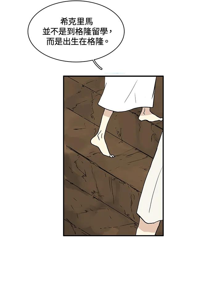 《梅蒂纳》第31话 第27页