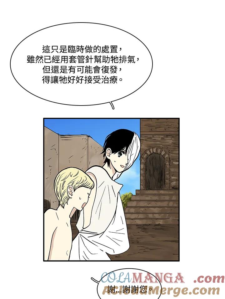《梅蒂纳》第31话 第4页